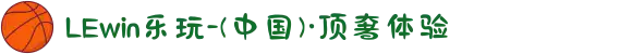 LEwin乐玩-(中国)·顶奢体验